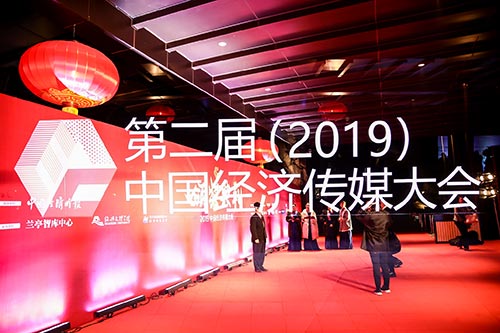 溧水2019中国经济传媒大会现场拍摄
